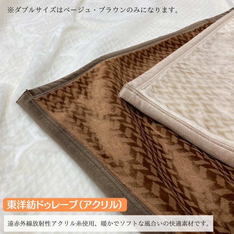 温泉毛布 一重 ダブル アクリル ニューマイヤー 日本製 泉大津 遠赤外線 静電気防止 （KW11701フューチャー）_6