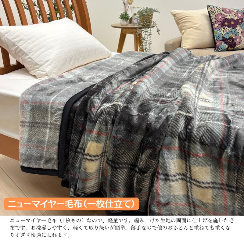 温泉毛布 シングル 遠赤外線効果 ニューマイヤー毛布 軽量