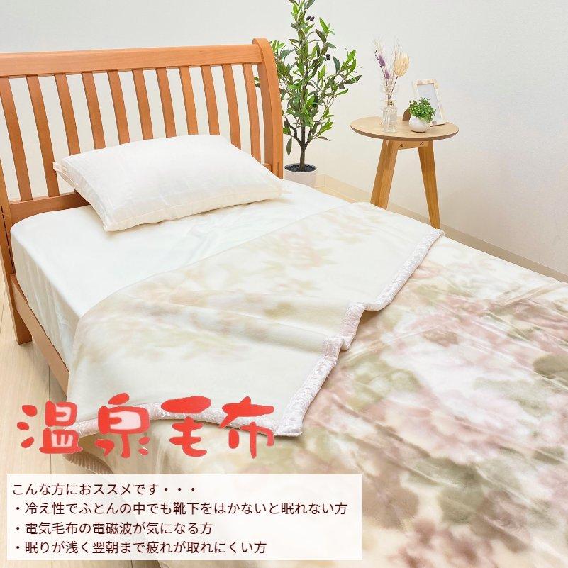 温泉毛布 プレミアムファータッチ 遠赤外線効果 ニューマイヤー毛布