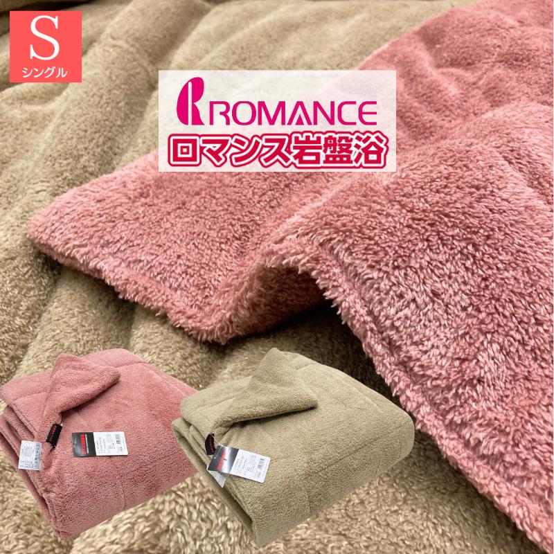 ロマンス小杉 ロマンス岩盤浴 シングル ブラックシリカ練り込み