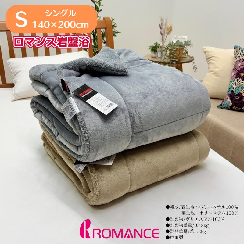 ロマンス小杉 ロマンス岩盤浴 シングル ブラックシリカ練り込み