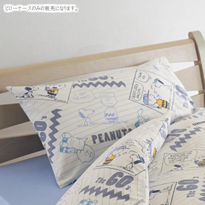 ピローケース 西川 スヌーピー 日本製 綿１００ 枕カバー まくらカバー ｓｐ１１０１ 35macc ふとん館happyhome 通販 Yahoo ショッピング
