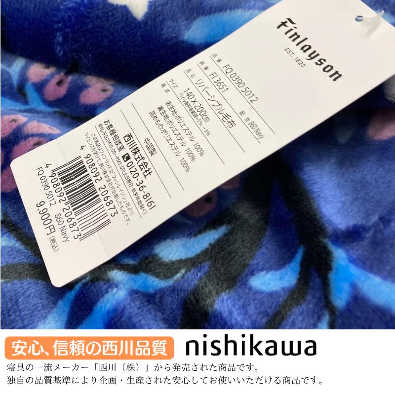 西川（nishikawa） フィンレイソン あったか わた入り リバーシブル