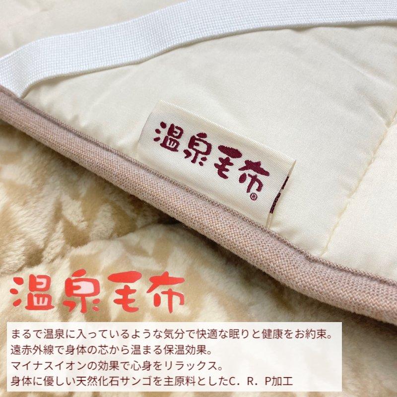温泉毛布　敷きパッド・遠赤外線効果でポカポカ・静電気抑える・泉大津製・シングル 温泉毛布敷きパッド・遠赤外線効果でポカポカ・静電気抑える