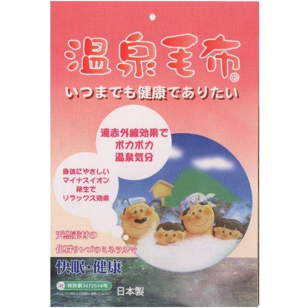 温泉毛布 敷きパッド シングル あったか 吸湿発熱 日本製 制電防止 速