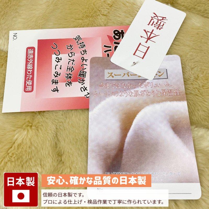 スーパームートン敷パッドS (遠赤外線加工)ピンク色