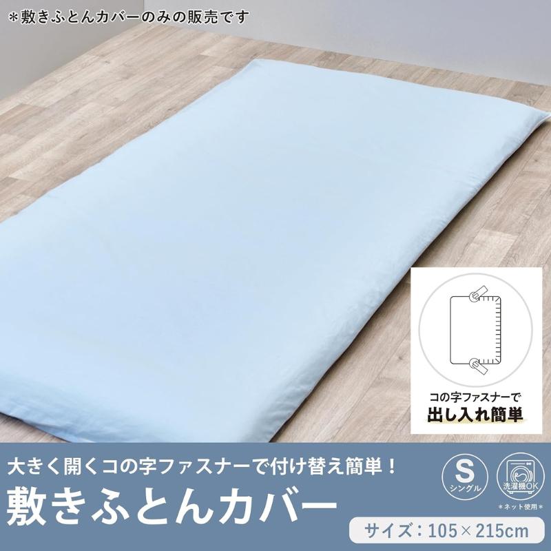 京都西川　スターキャンドル　シングルロング敷布団➕カバー　2セット　新品 西川（nishikawa） 敷カバー 綿100％ 敷き布団カバー シングルロング