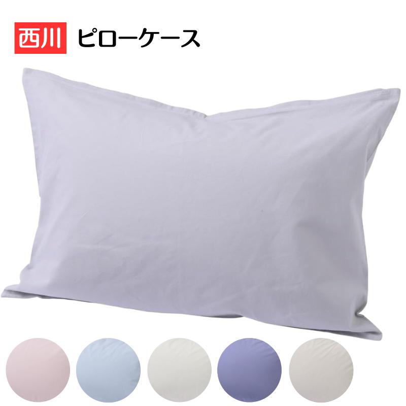 西川（nishikawa） 枕カバー 65X45cm 洗える 肌に優しい 天然素材 綿