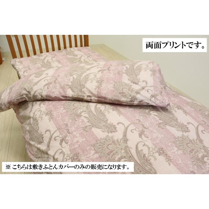 西川（nishikawa） 敷き布団用カバー 敷カバー 日本製 シングルロング