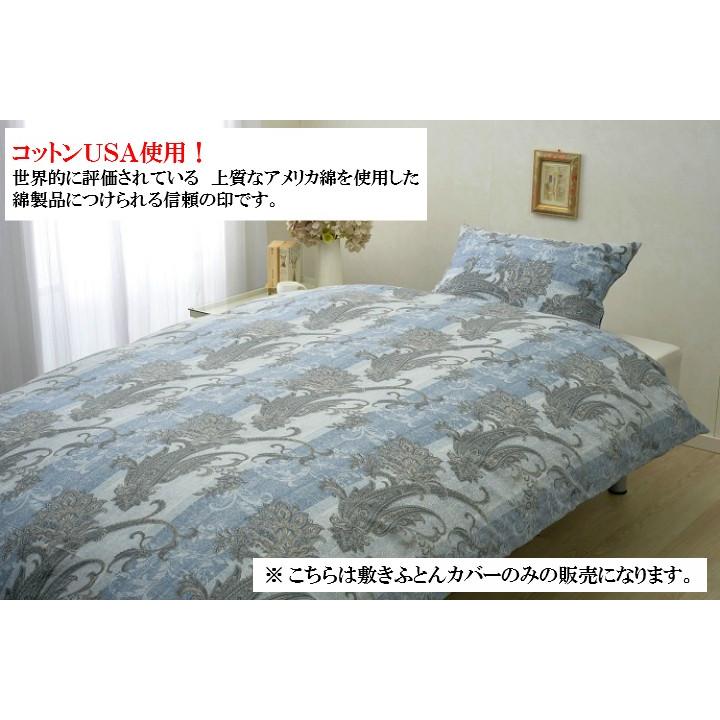 西川（nishikawa） 敷き布団用カバー 敷カバー 日本製 シングルロング