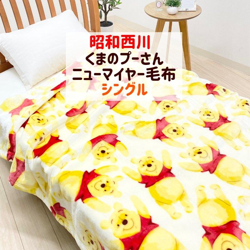 毛布 昭和西川 くまのプーさん ニューマイヤー ディズニー シングル イエロー 371ms ふとん館happyhome 通販 Yahoo ショッピング