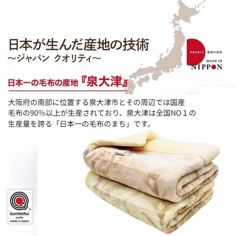 温泉毛布 アクリル プレミアムミンクタッチ2枚合わせ毛布 日本製 遠