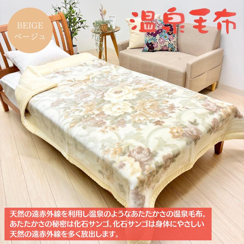 温泉毛布 アクリル プレミアムミンクファータッチ2枚合わせ毛布 日本