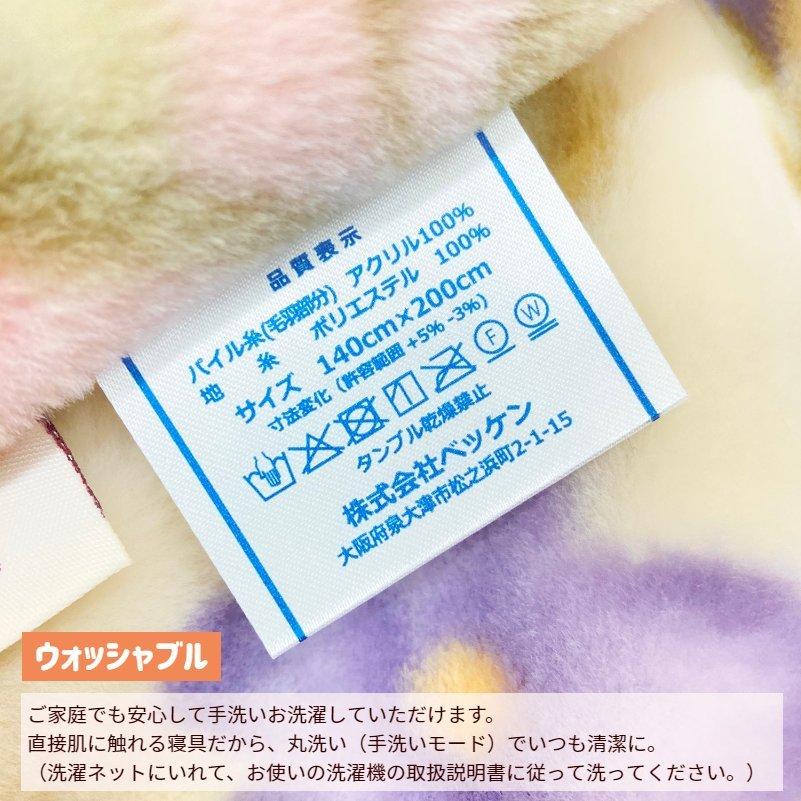 温泉毛布 アクリル プレミアファー 2枚合わせ毛布 日本製