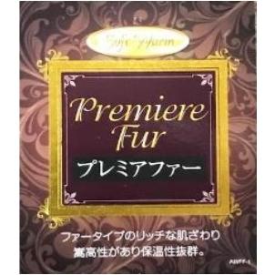 温泉毛布 アクリル プレミアファー 2枚合わせ毛布 日本製 ダブル