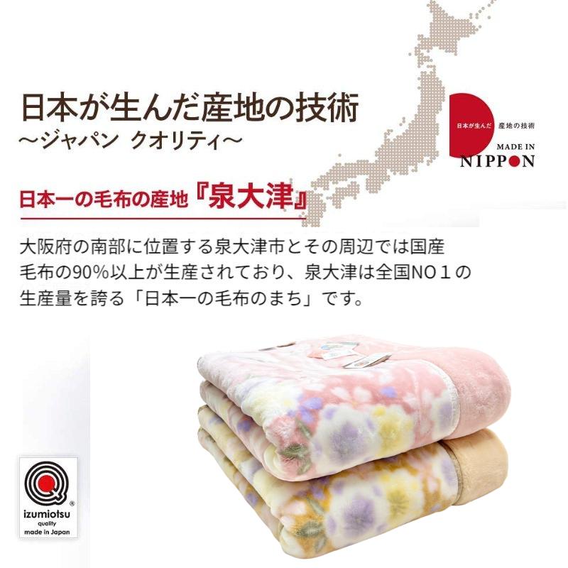 温泉毛布 プレミアファー 2枚合わせ毛布 日本製 泉大津 シングル