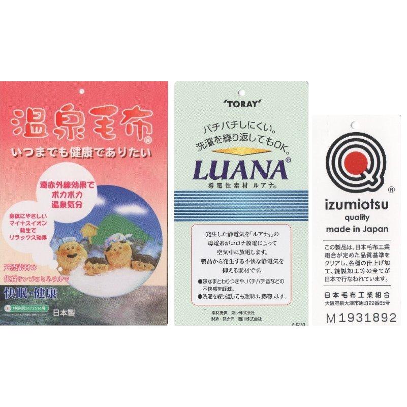 温泉毛布 プレミアファー 2枚合わせ毛布 日本製 泉大津 シングル