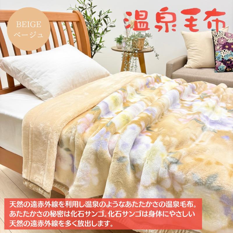 温泉毛布 プレミアファー 2枚合わせ毛布 日本製 泉大津 シングル