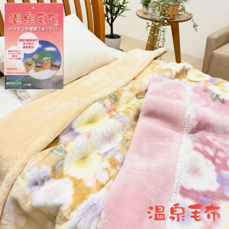 温泉毛布 プレミアファー 2枚合わせ毛布 日本製 泉大津 シングル