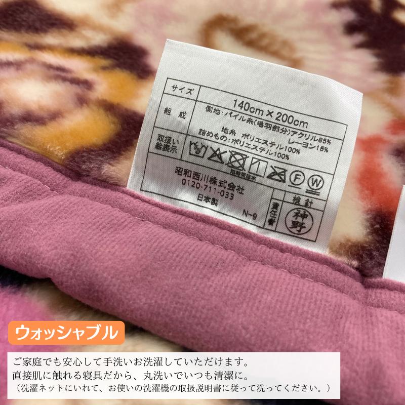 昭和西川 日本製 わた入り吸湿発熱 ボリューム2枚合せ毛布 泉大津