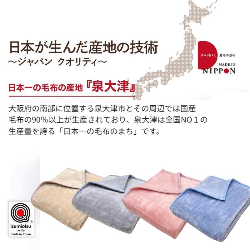 ロマンス小杉 日本製 毛布 洗える ニューマイヤー かさ高ポリエステル