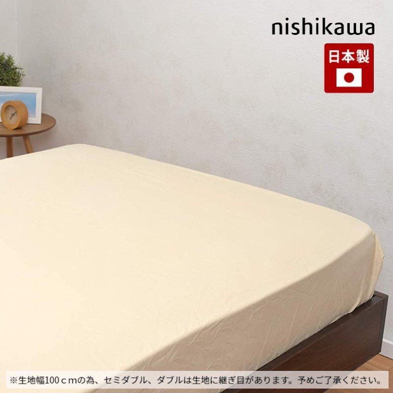 西川（nishikawa） マットレスカバー ベッドシーツ ダブル ベッド用