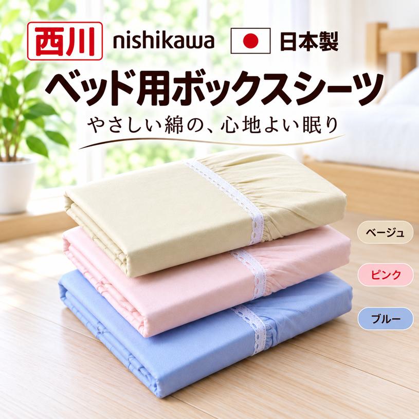 西川（nishikawa） マットレスカバー ベッドシーツ ダブル ベッド用