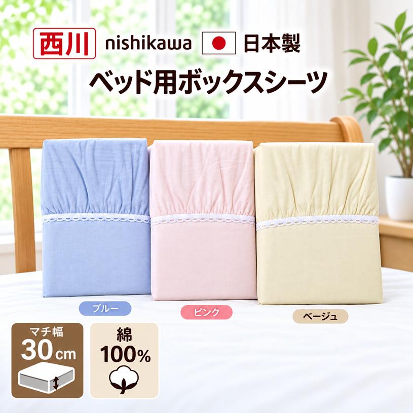 西川（nishikawa） マットレスカバー ベッドシーツ ダブル ベッド用