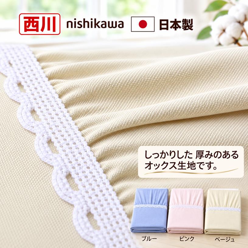西川（nishikawa） マットレスカバー ベッドシーツ ダブル ベッド用