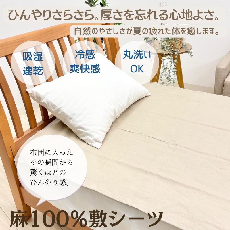 本麻 シーツ 日本製 麻100％ シングル 100×200cm 涼感4隅ゴム付き
