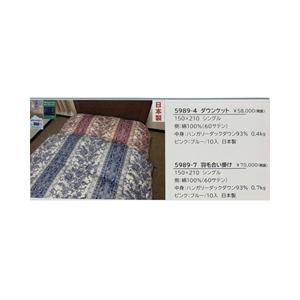 掛け布団 合掛け 羽毛布団 0.7kg ハンガリー産ダウン93％ 合い掛け羽毛