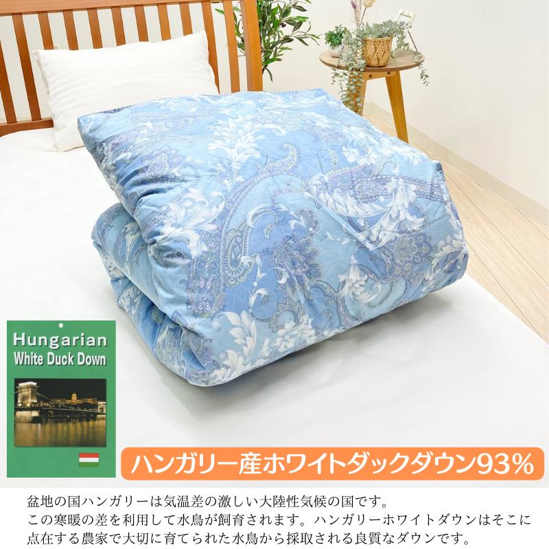 掛け布団 羽毛肌掛け布団 0.3kg ハンガリー産ダウン93％ 洗える ダウン 