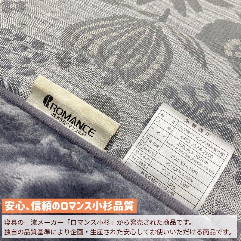 ロマンス小杉 正方形 うす掛こたつふとん コタツ薄掛布団 200×200cm