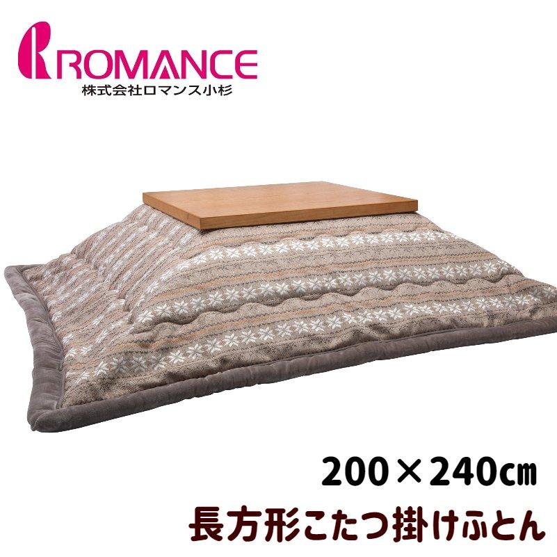 長方形 うす掛こたつふとん ロマンス小杉 コタツ薄掛布団 200×240cm 