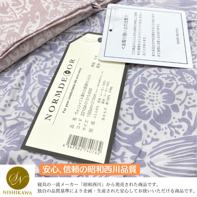 【未使用】西川　洗える真綿布団　シングル ロマンス小杉 昭和西川 洗える 真綿肌掛ふとん シングル