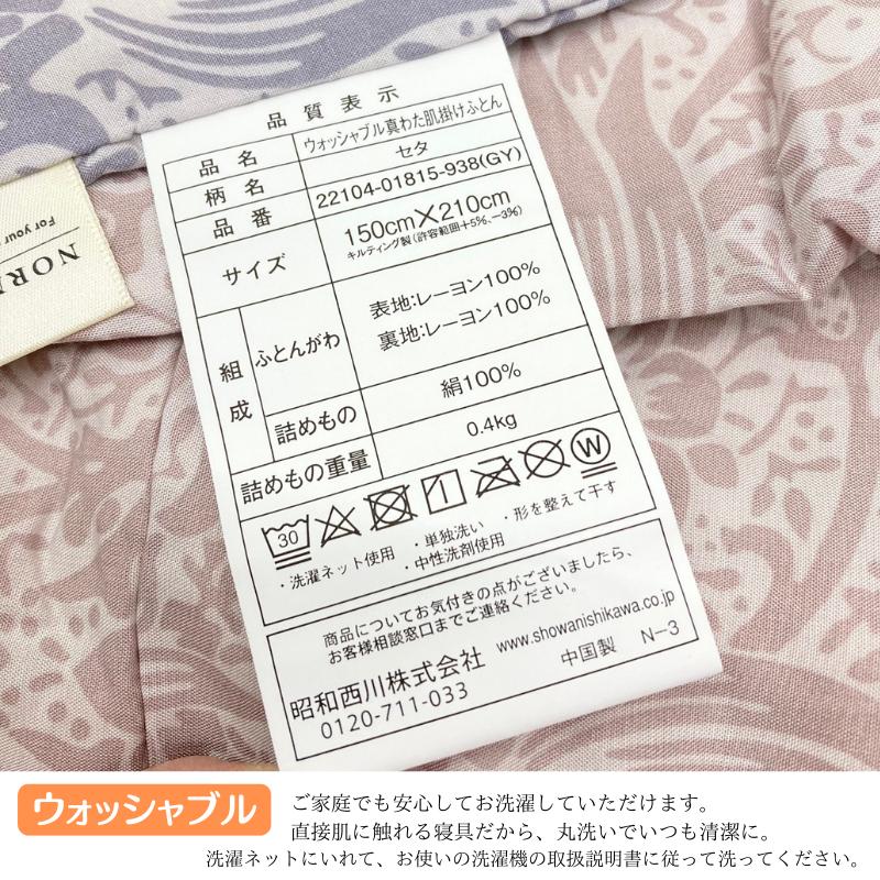 【未使用】西川　洗える真綿布団　シングル 京都西川洗える真綿布団－蒸れ軽減