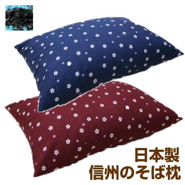 枕 信州のそば枕 ソバまくら 純国産 日本製 約35×50cm | 
