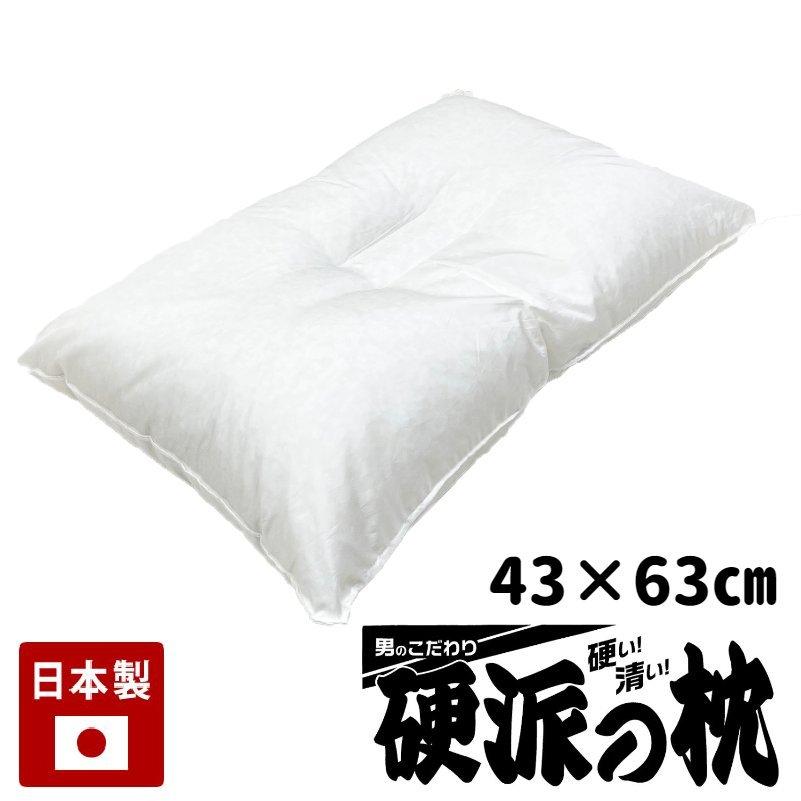 枕 硬派の枕 男のこだわり 硬い 清潔 パイプ 日本製 高さ調節可 43×63cm（M）大｜hutonkan