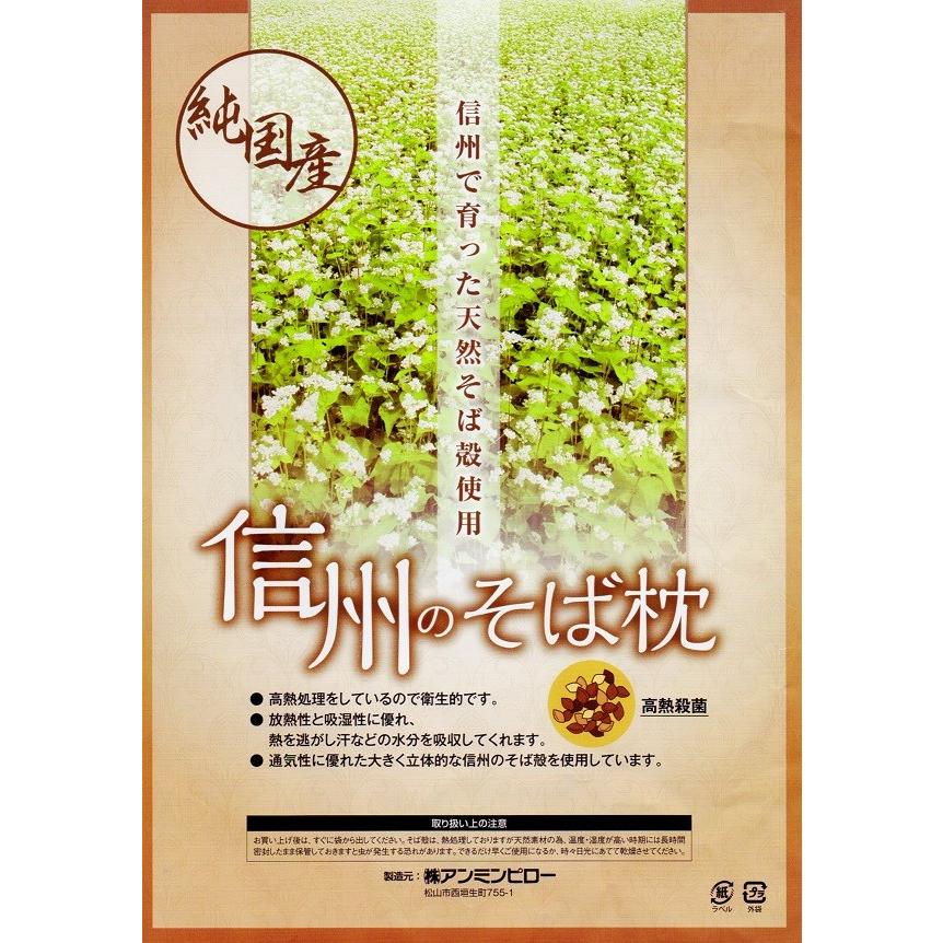 枕 信州のそば枕 ソバまくら 純国産 日本製 約35×50cm |  | 09