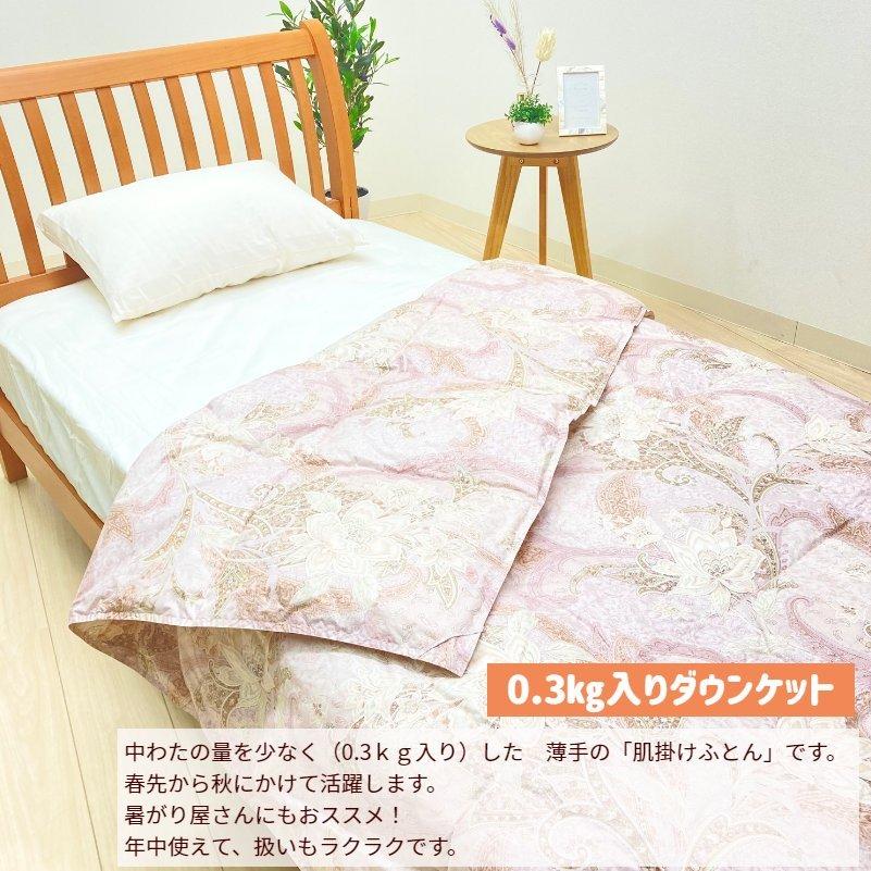 西川（nishikawa） 掛け布団 羽毛肌布団 シングル ダウン85％ 0.3kg