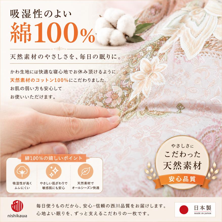 西川（nishikawa） 掛け布団 羽毛肌布団 シングル ダウン85％ 0.3kg