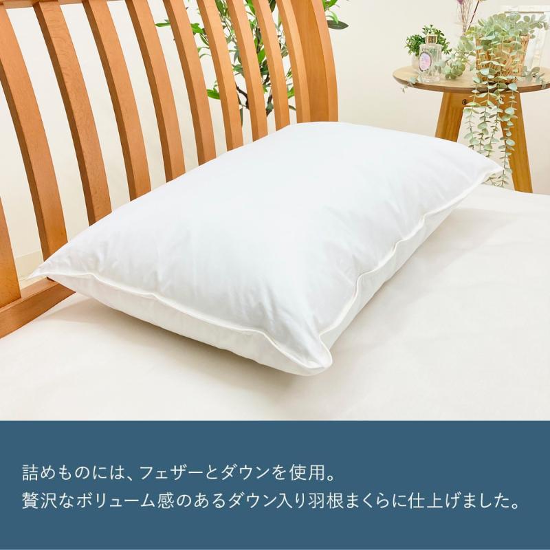 昭和西川 枕 まくら ダウン入り羽根まくら 適度な弾力と沈み込みで