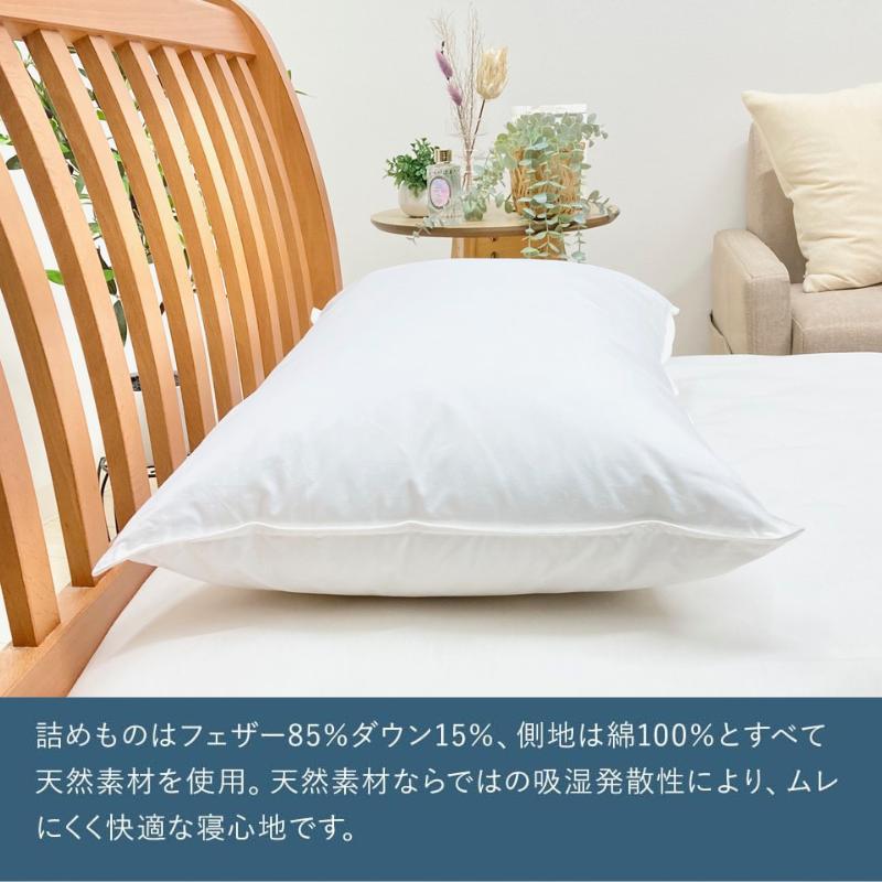 昭和西川 枕 まくら ダウン入り羽根まくら 適度な弾力と沈み込みで