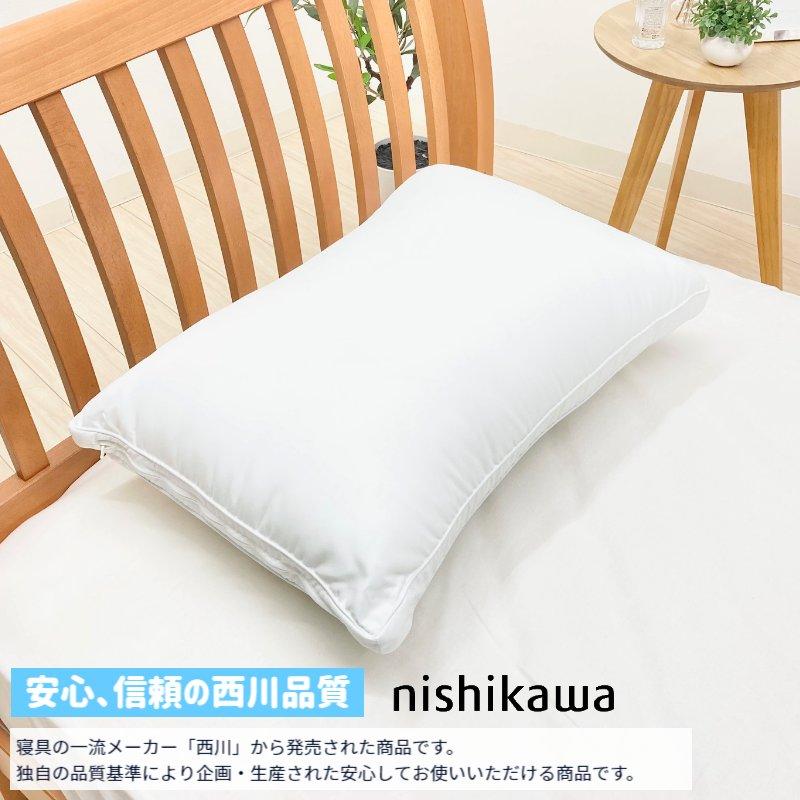 西川（nishikawa） ホテルテイスト まくら 洗える やわらか ホテル