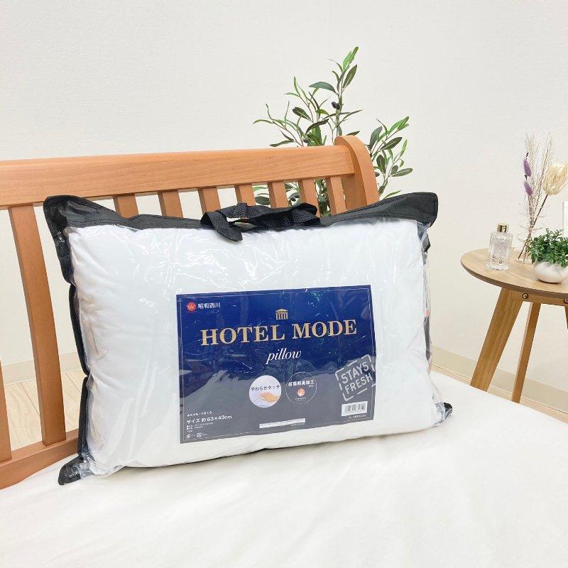 昭和西川 枕 ホテル仕様枕 やわらかタッチ ホテルモードまくら 洗える