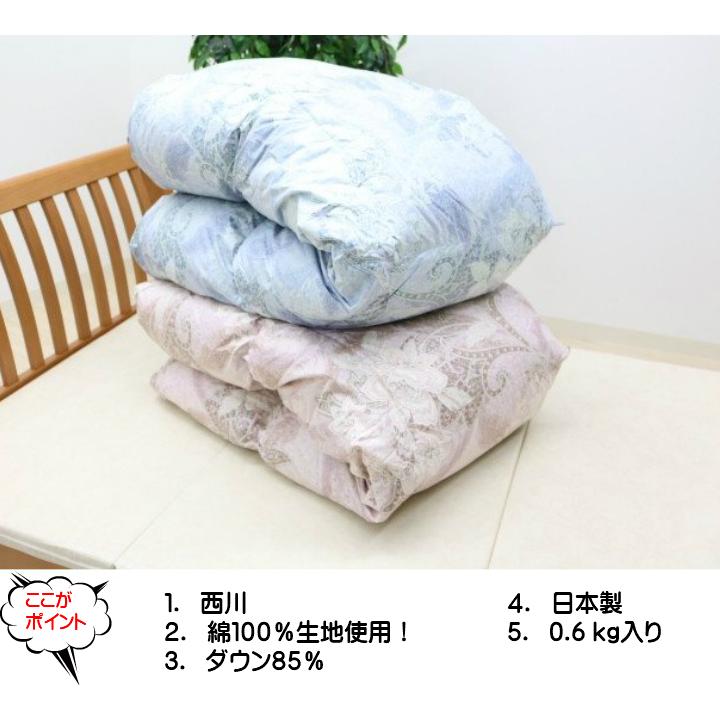 合い掛け 羽毛布団 シングル 西川 ダウン85％ 0.6ｋｇ 日本製  綿100% 合掛け（3305ゴーライト） 合掛け - 1