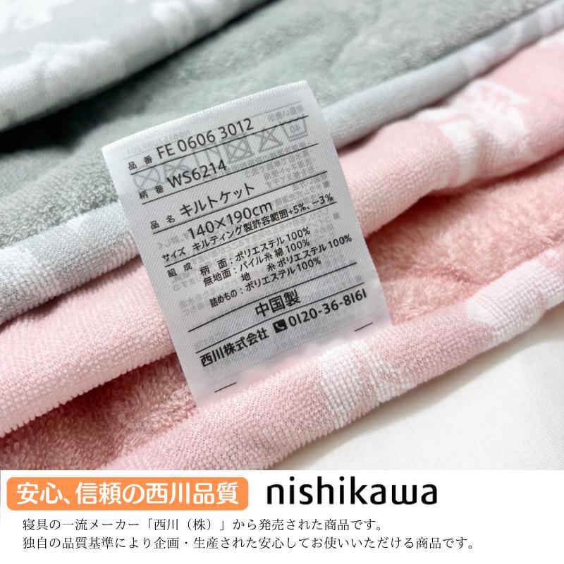 西川（nishikawa） タオル肌布団 洗える やわらか綿パイル キルト