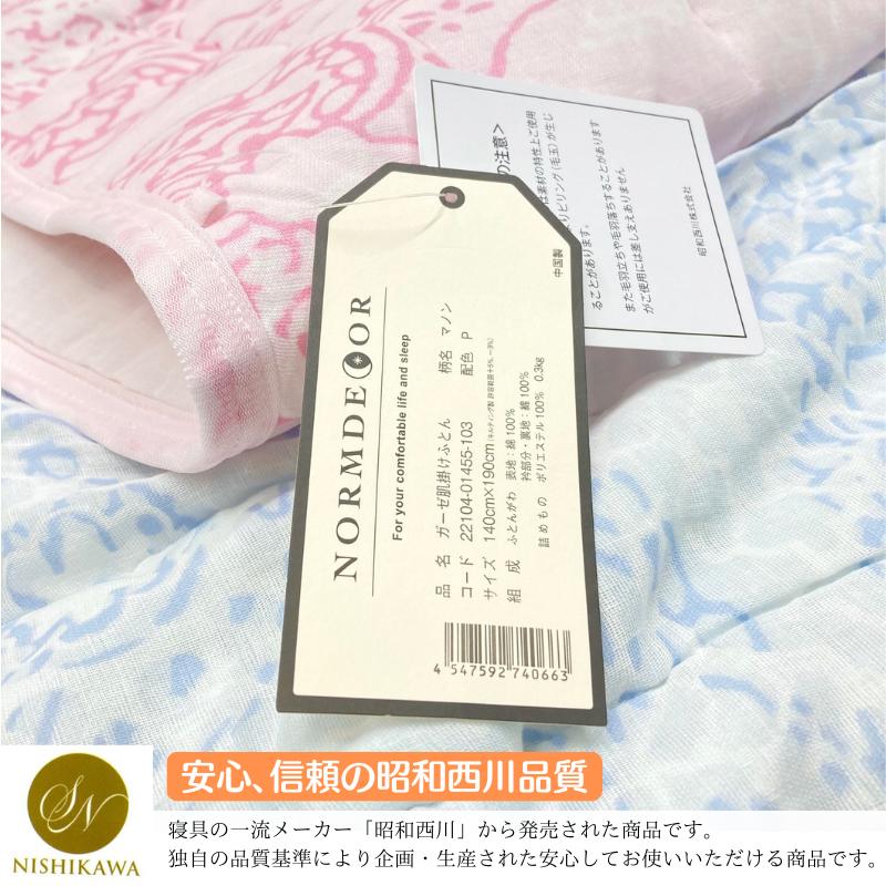 昭和西川 肌布団 洗える キルトケット さらっと ガーゼ 肌掛ふとん