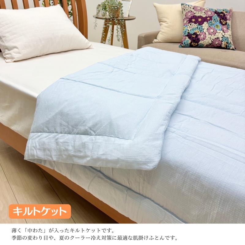 西川（nishikawa） 肌布団 洗える さらっと しじら織り キルトケット