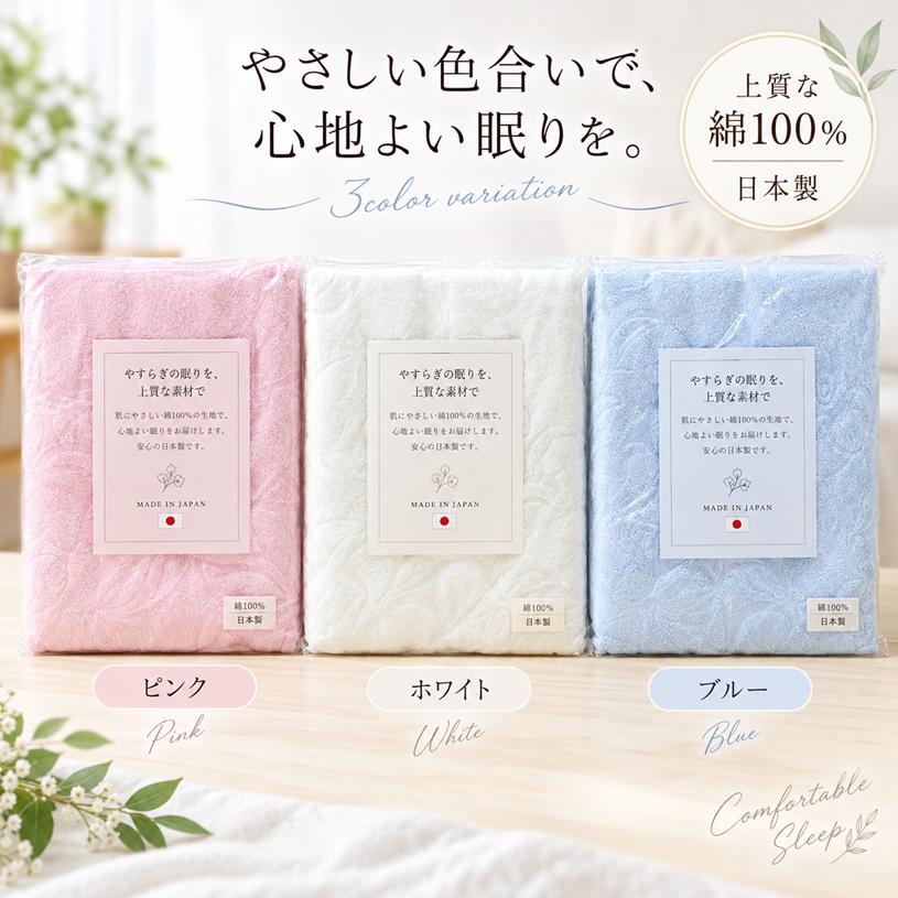 フラットシーツ タオルシーツ 日本製 シングル 綿100％ 泉州タオル